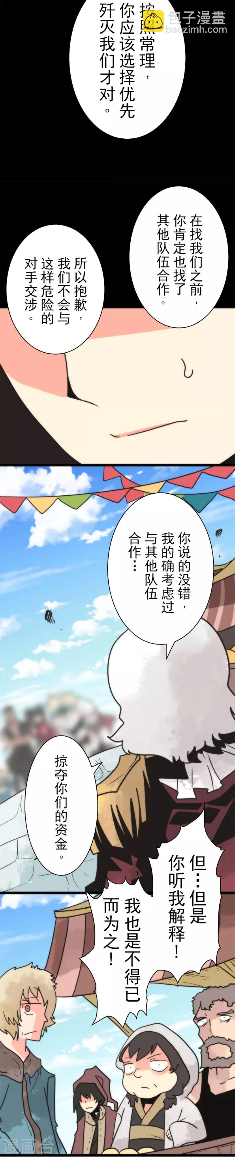 第41话 结盟邀请-第41话