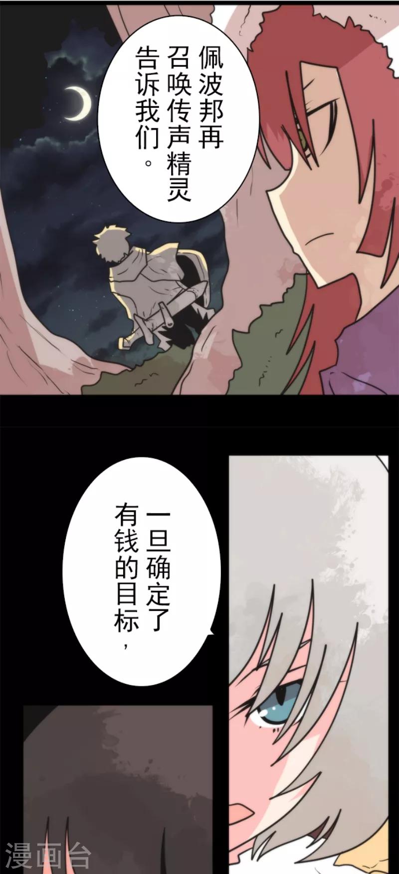 第45话 战术讨论-第45话