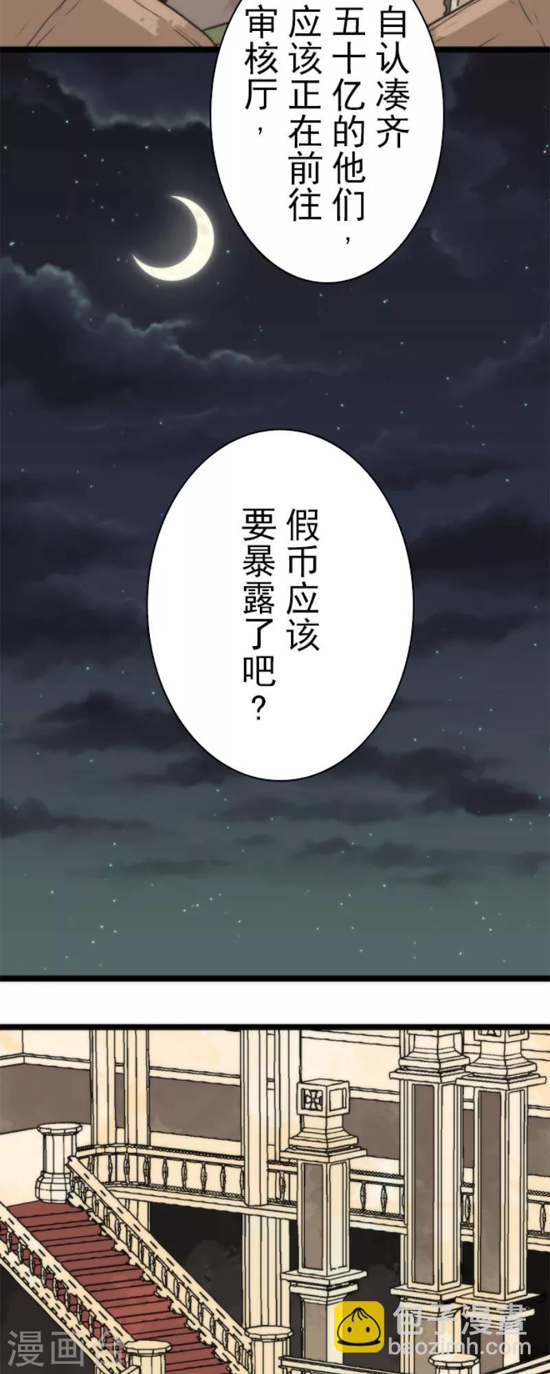 负债魔王的游戏 - 第45话 战术讨论 - 4