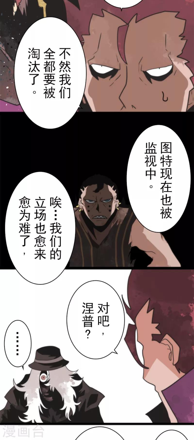 第45话 战术讨论-第45话