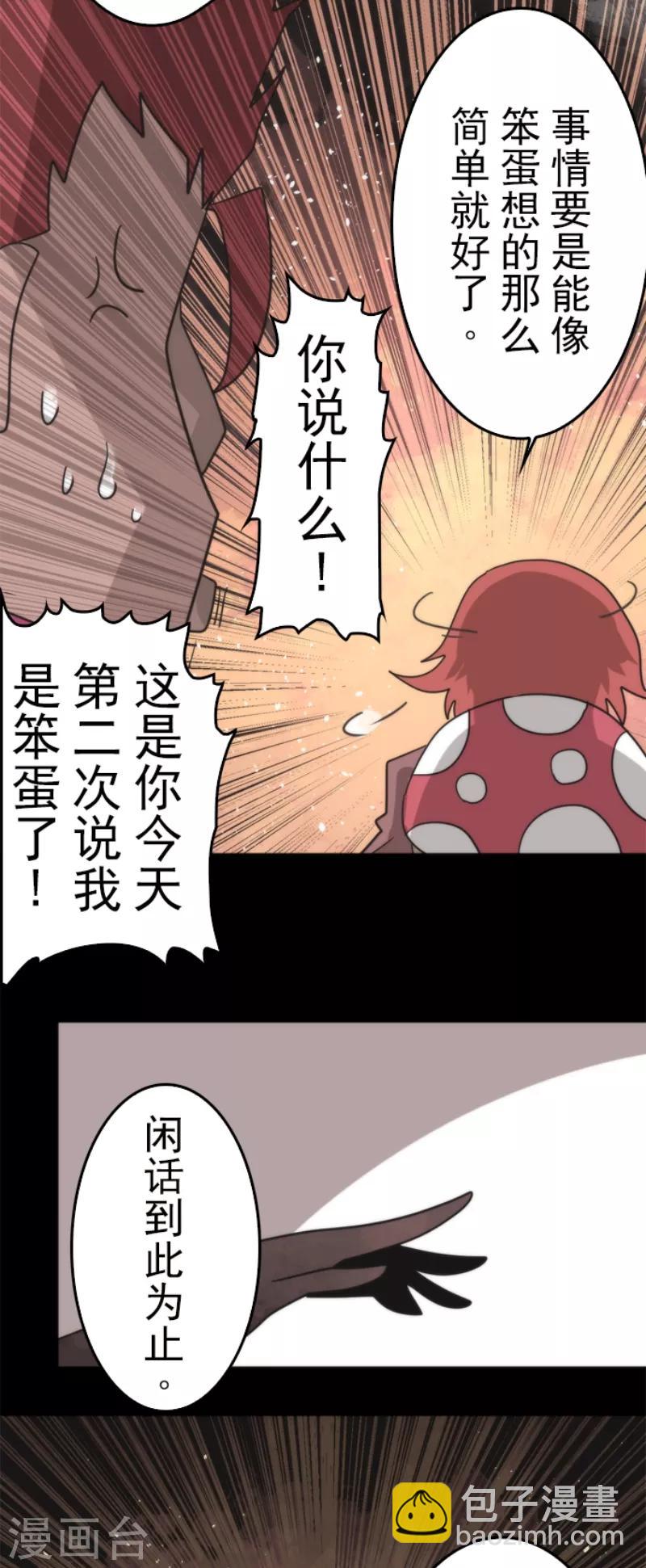 第49话 业火坠落-第49话