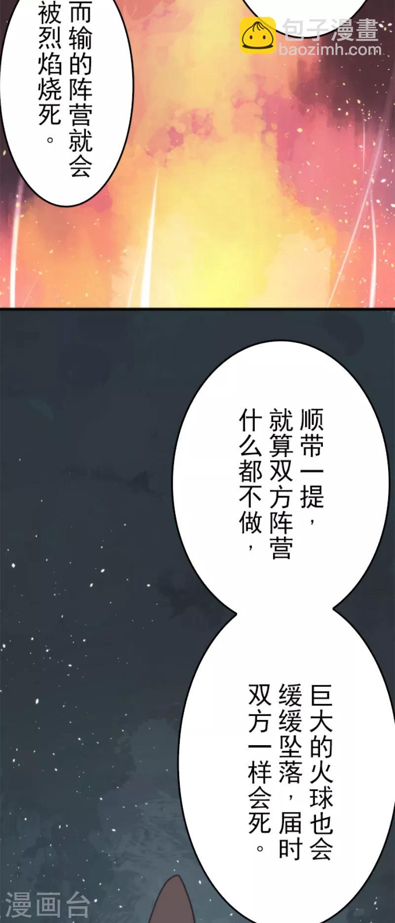 負債魔王的遊戲 - 第49話 業火墜落 - 1