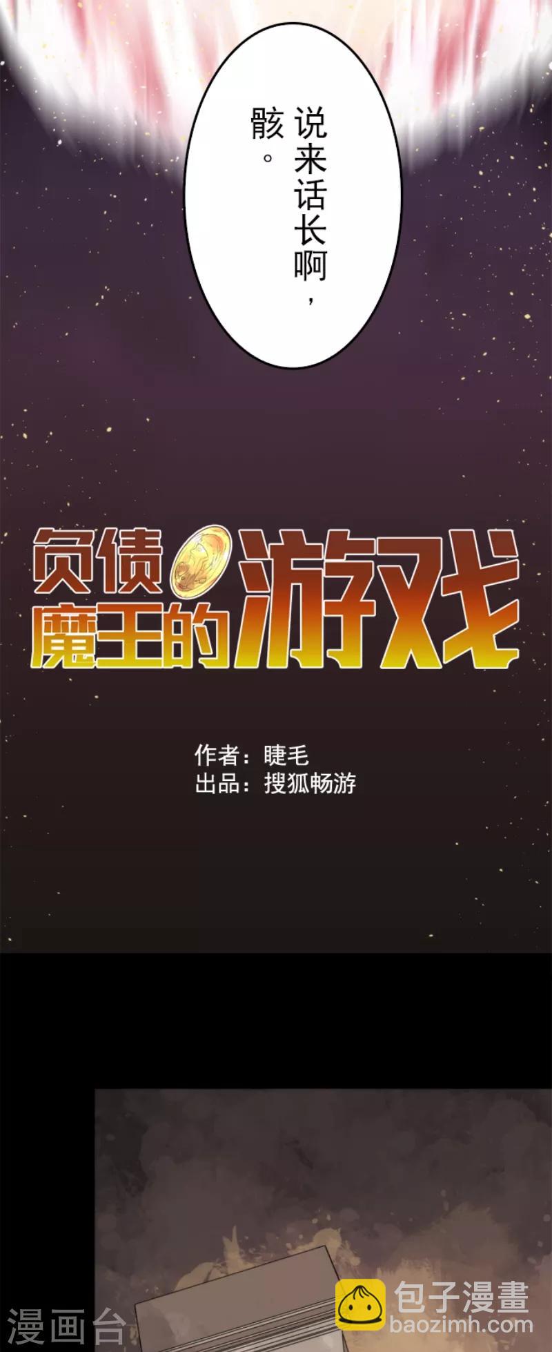 负债魔王的游戏 - 第49话 业火坠落 - 2