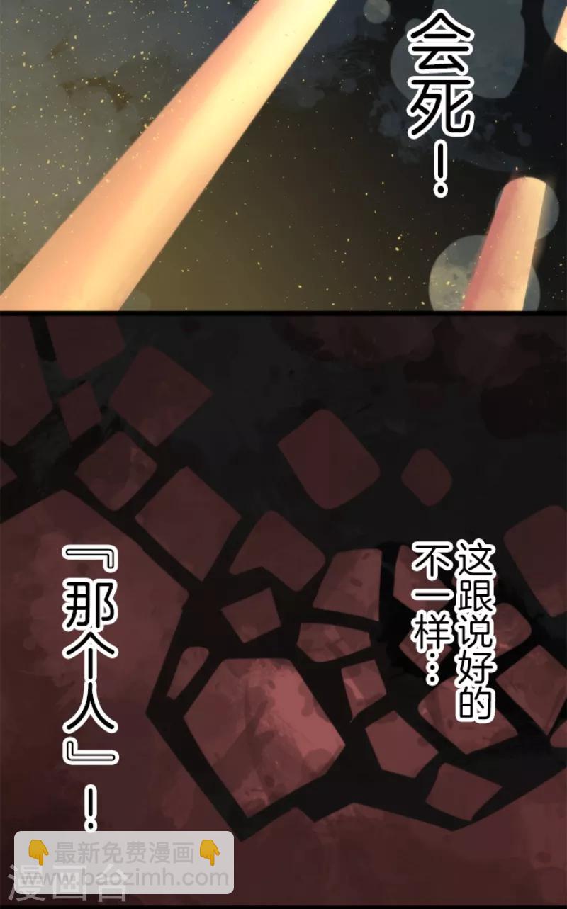 负债魔王的游戏 - 第55话 千钧一发 - 6