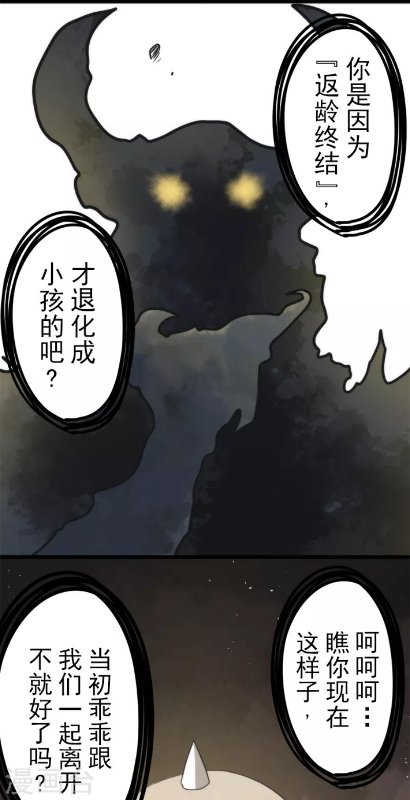 负债魔王的游戏 - 第55话 千钧一发 - 3