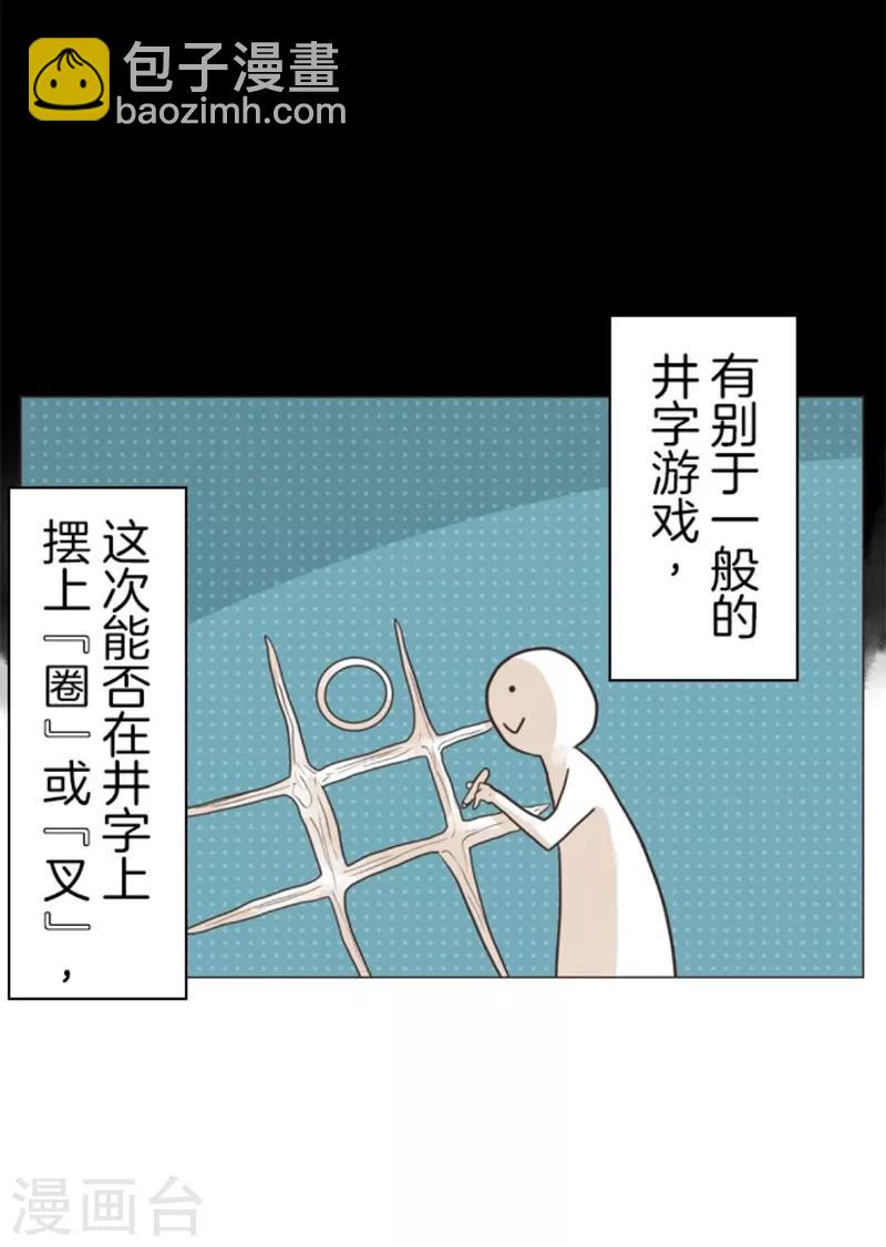 第7话 井字游戏-第7话