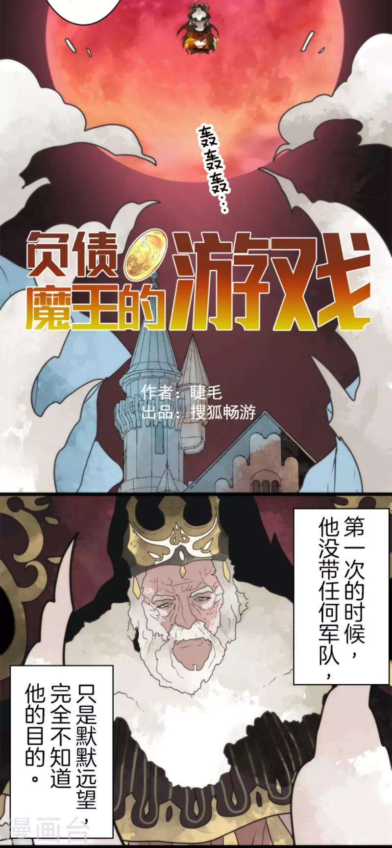 负债魔王的游戏 - 第61话 奥丁神 - 5