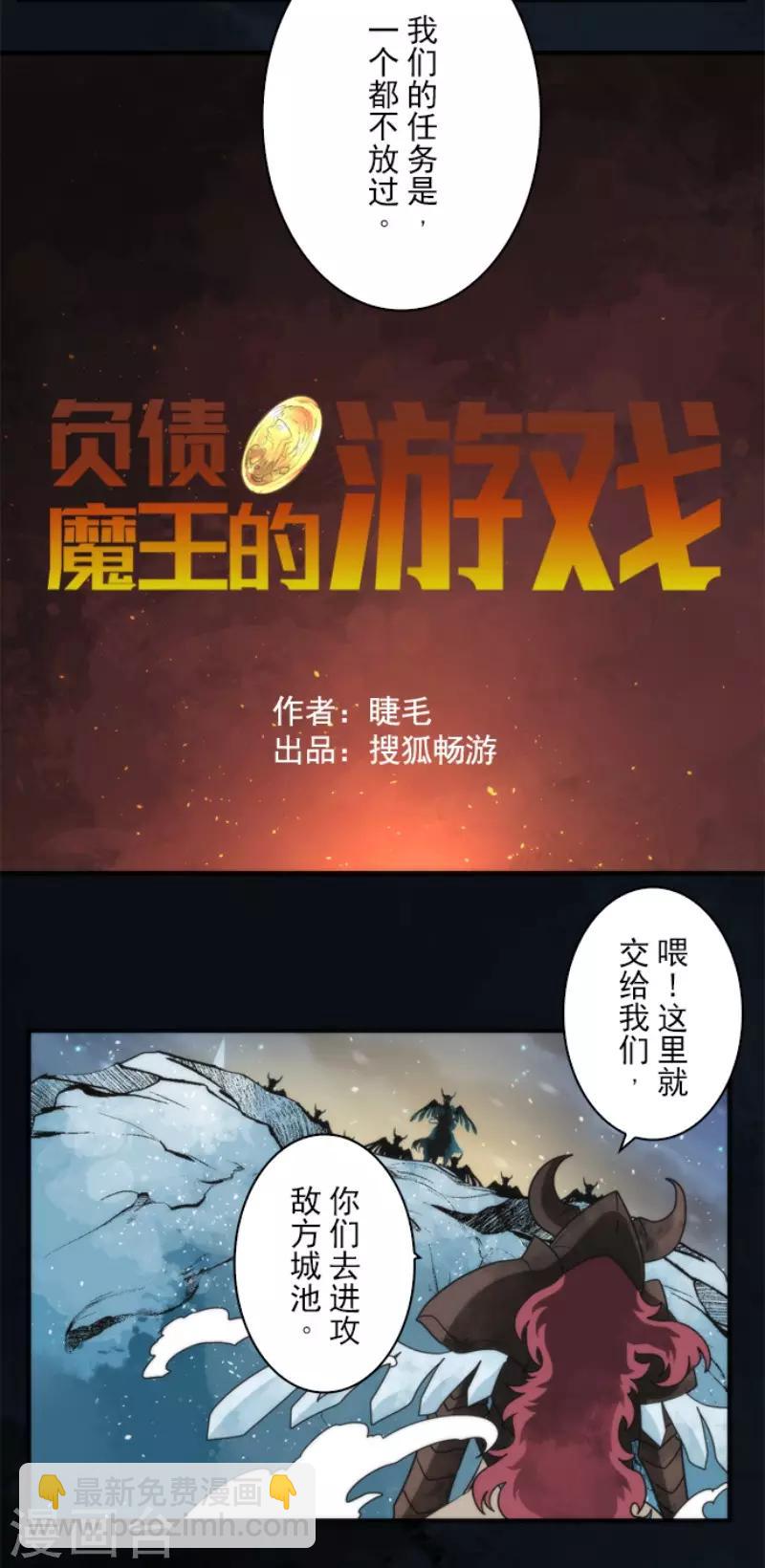 负债魔王的游戏 - 第67话 英灵殿骑士2 - 4