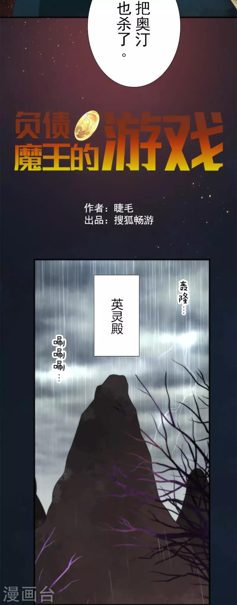 负债魔王的游戏 - 第69话 神的干预 - 3