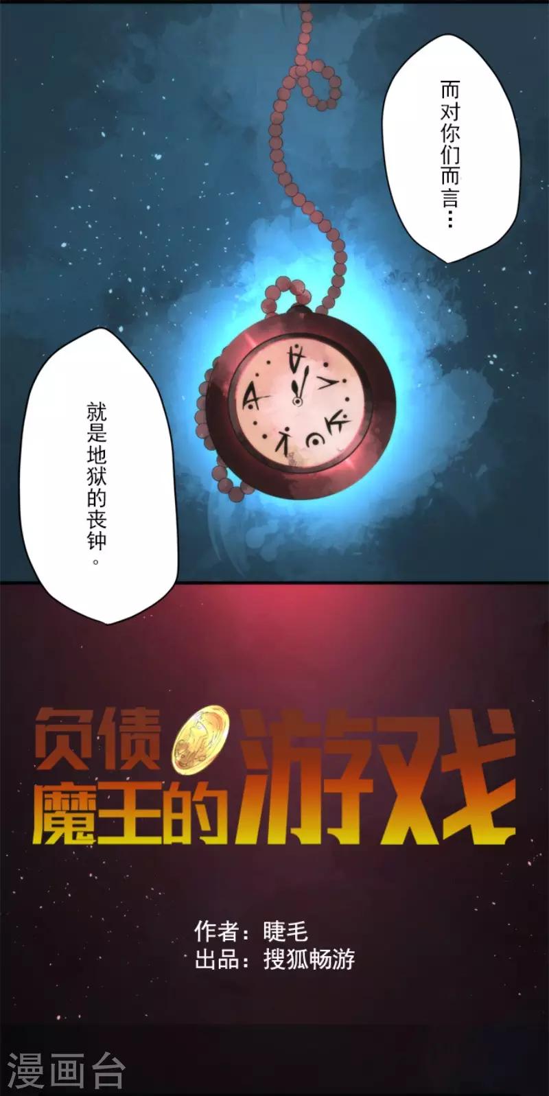 負債魔王的遊戲 - 第71話 援軍到來 - 3