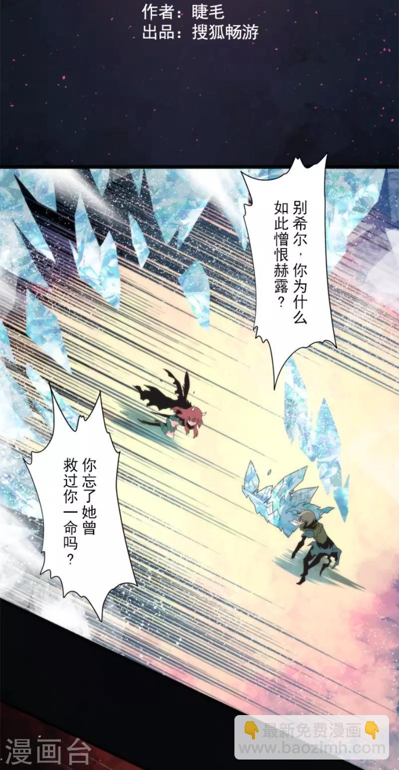 第73话 赫露的盾与剑-第73话