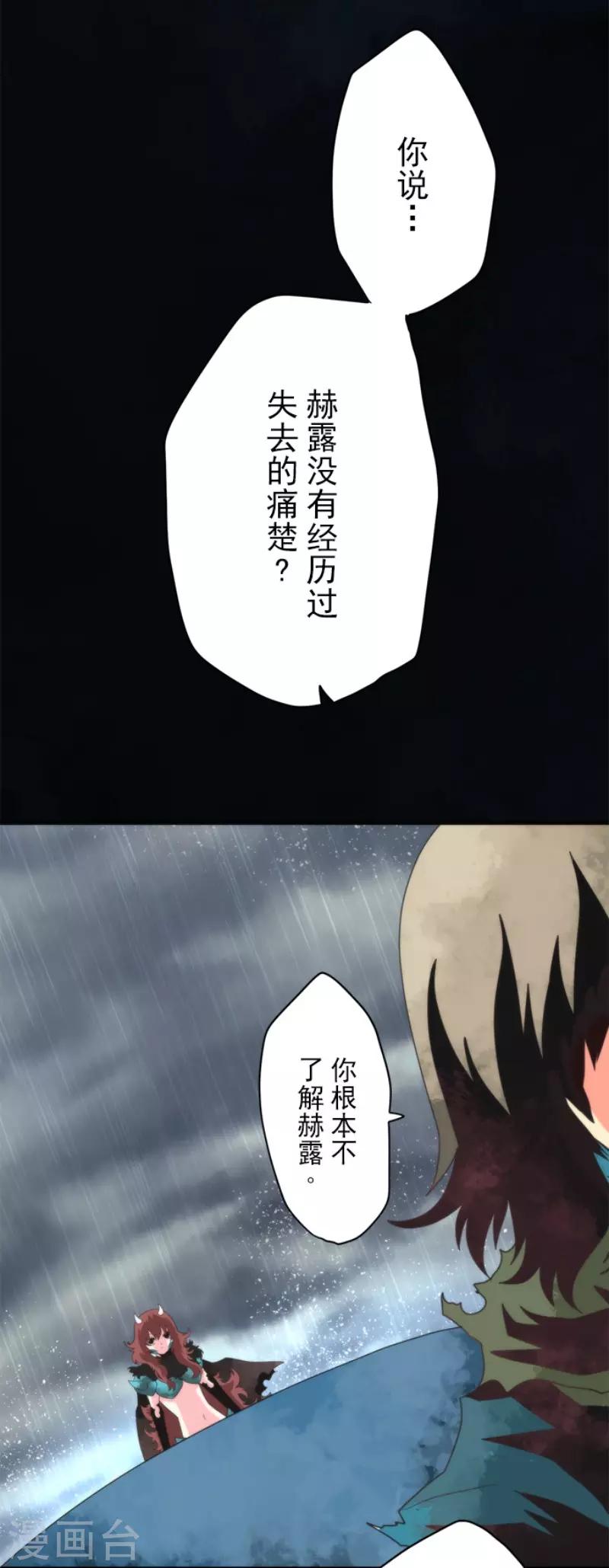 第73话 赫露的盾与剑-第73话