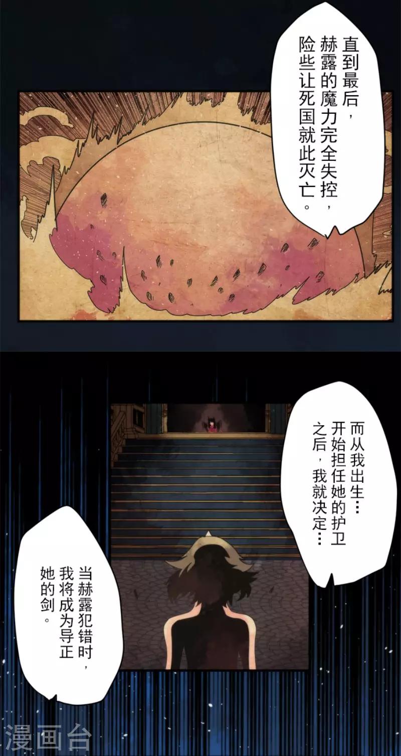 第73话 赫露的盾与剑-第73话