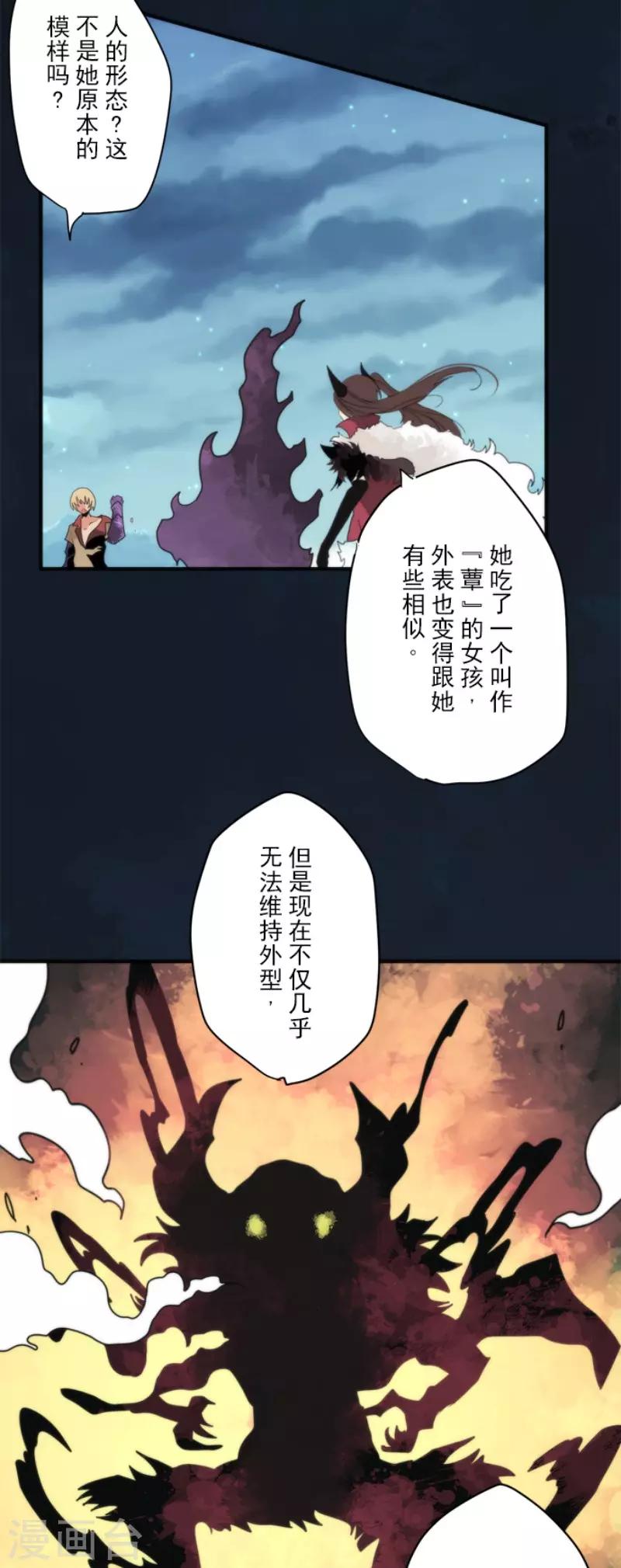 负债魔王的游戏 - 第77话 雪过天晴 - 4