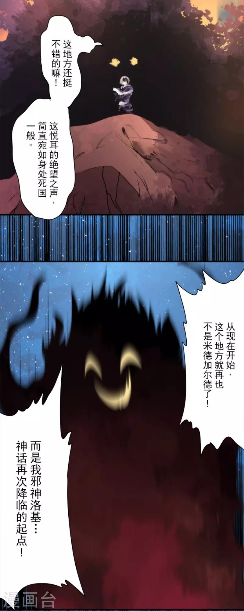 第79话 洛基登场-第79话