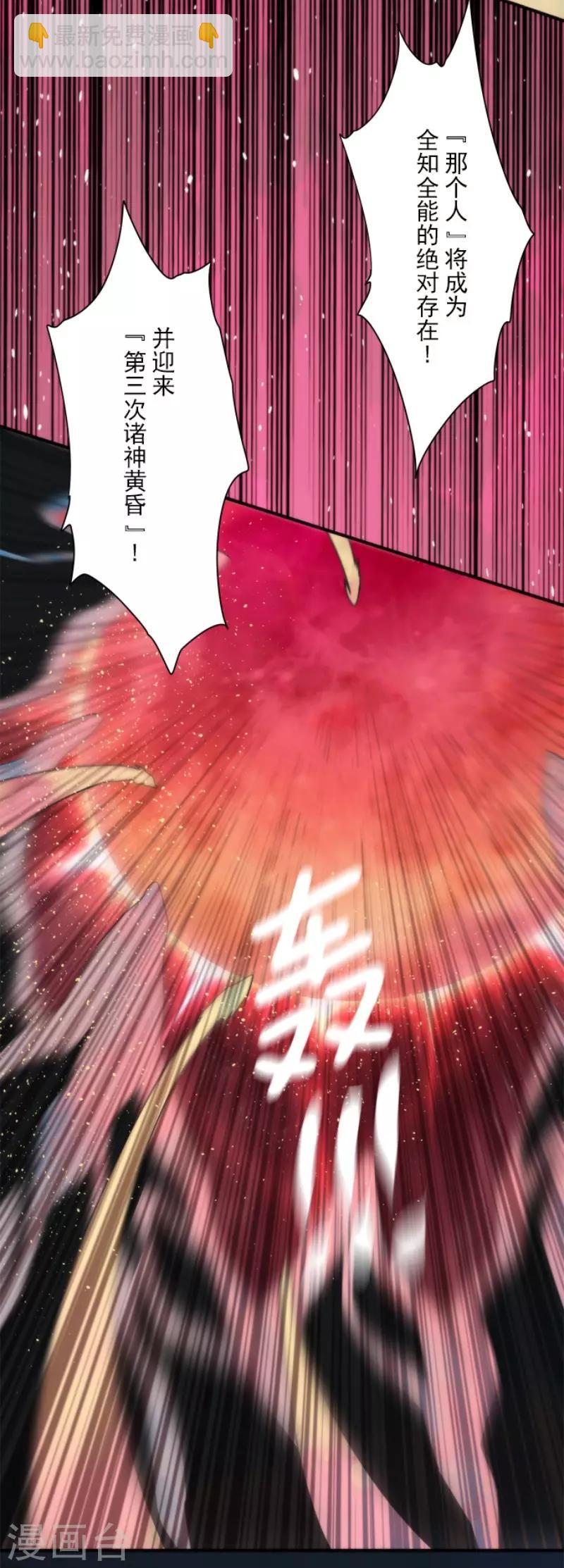 第83话 诸神的黄昏-第83话