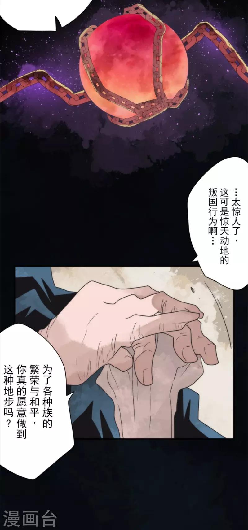 负债魔王的游戏 - 第85话 最后的世界 - 3