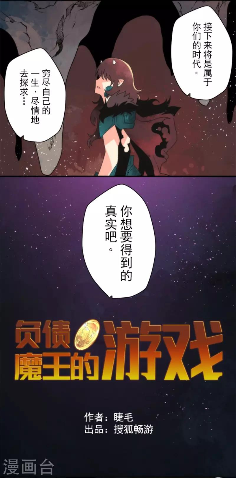 负债魔王的游戏 - 第93话 崭新的时代1 - 6