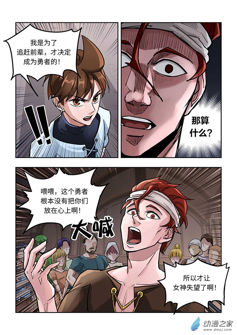 負戰力英雄 - 第01話 有史以來最無用（1） - 1