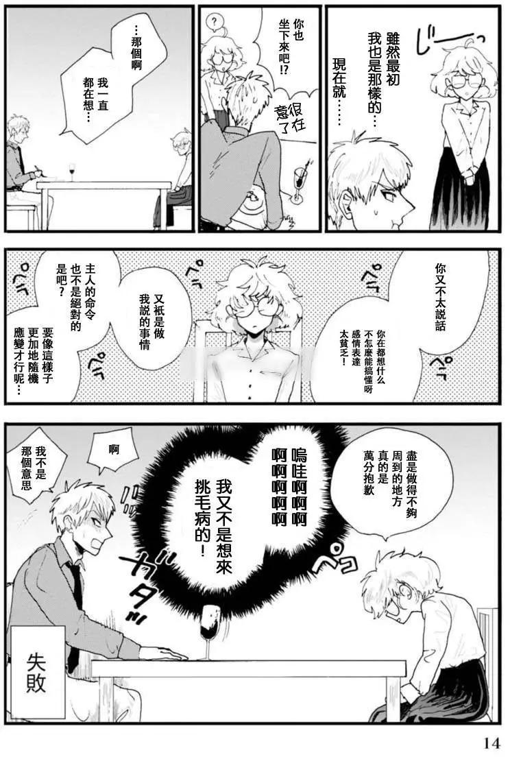 夫之事情 妻之秘密 - 第01回 - 3