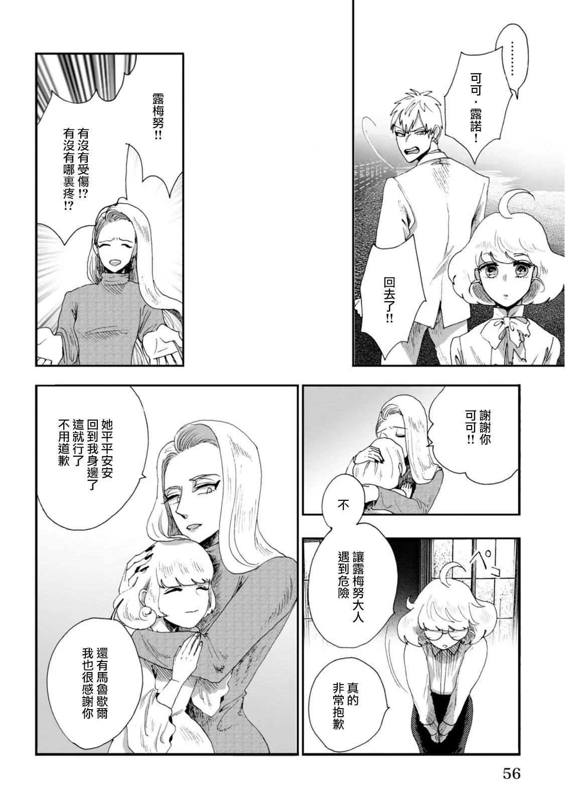 夫之事情 妻之秘密 - 第10話 - 5