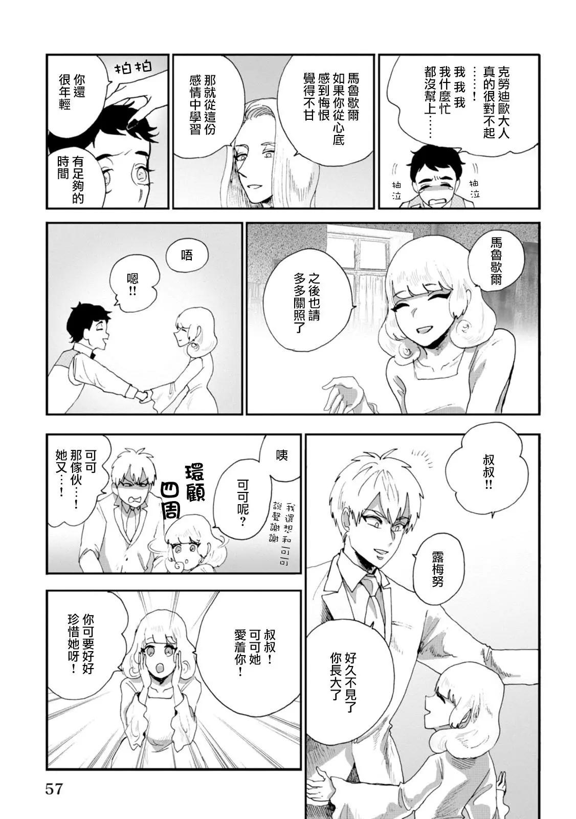 夫之事情 妻之秘密 - 第10話 - 6