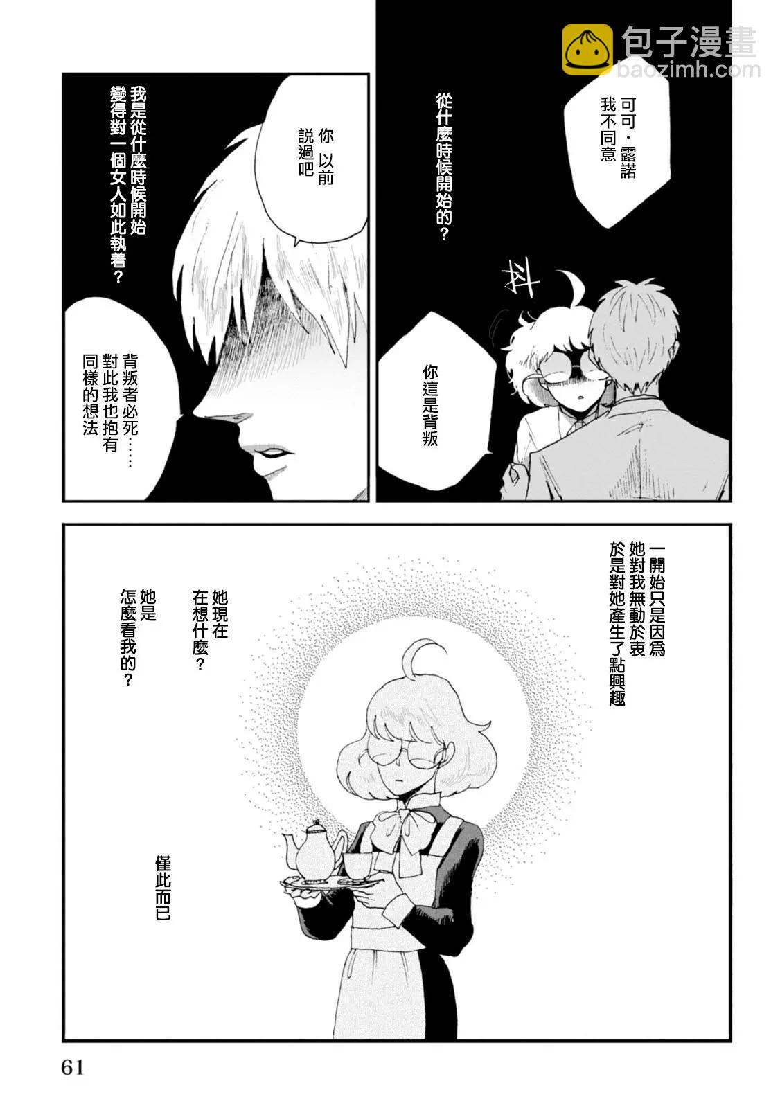夫之事情 妻之秘密 - 第10話 - 4