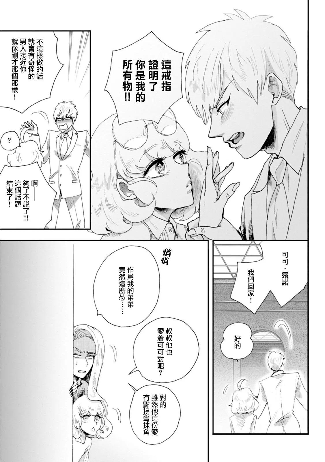 夫之事情 妻之秘密 - 第10話 - 4