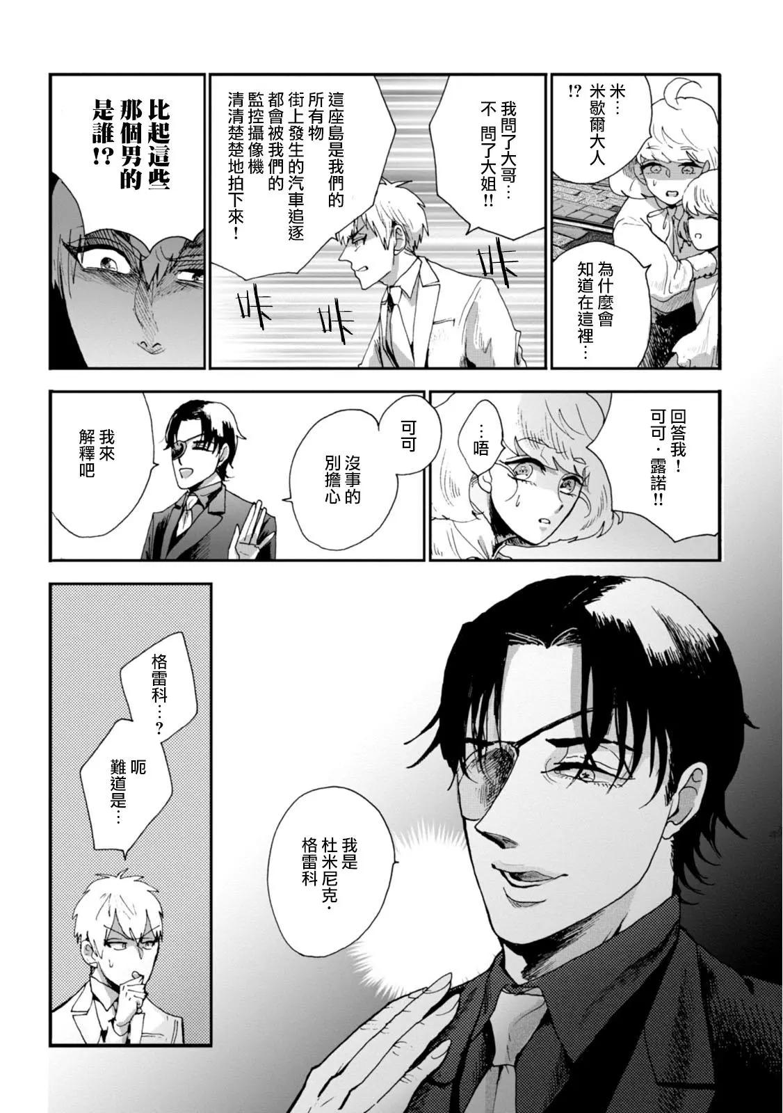 夫之事情 妻之秘密 - 第10話 - 3