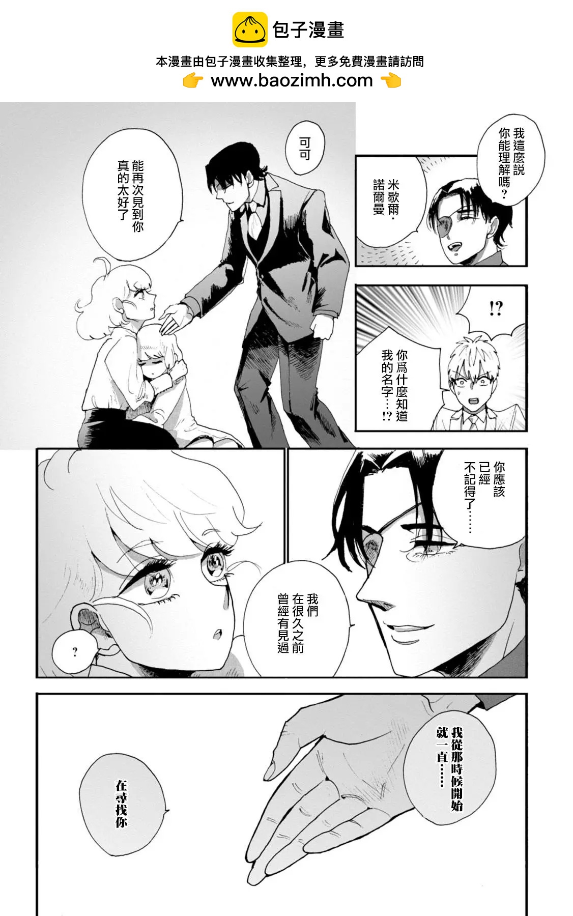 夫之事情 妻之秘密 - 第10話 - 3