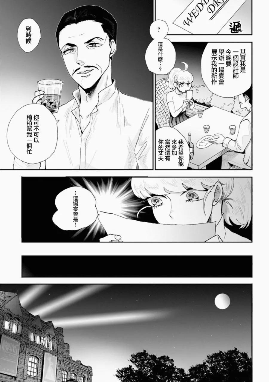 夫之事情 妻之秘密 - 第14話 - 5