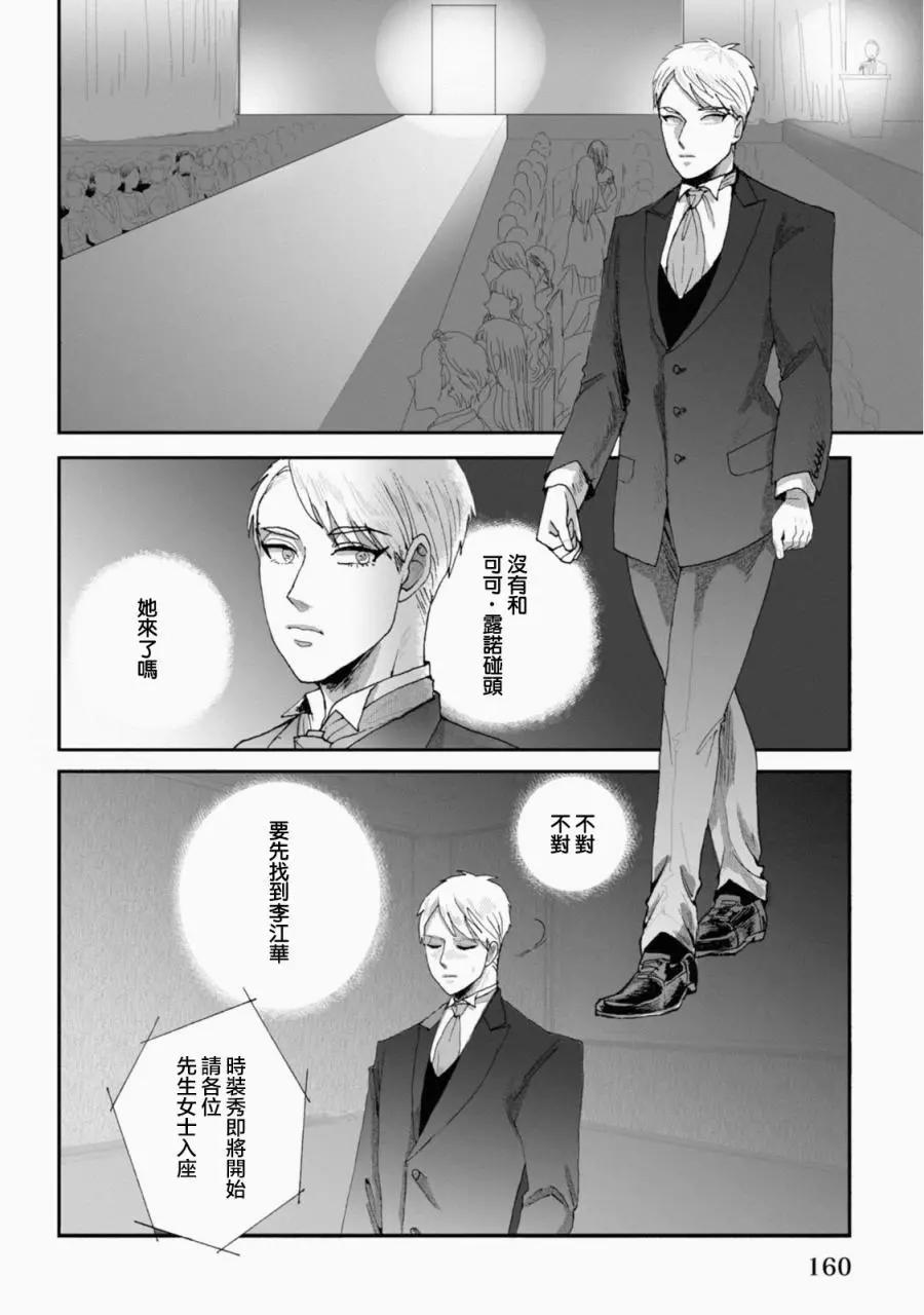 夫之事情 妻之秘密 - 第14話 - 6