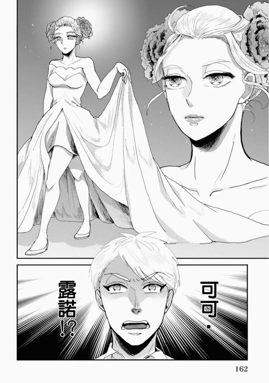 夫之事情 妻之秘密 - 第14話 - 2