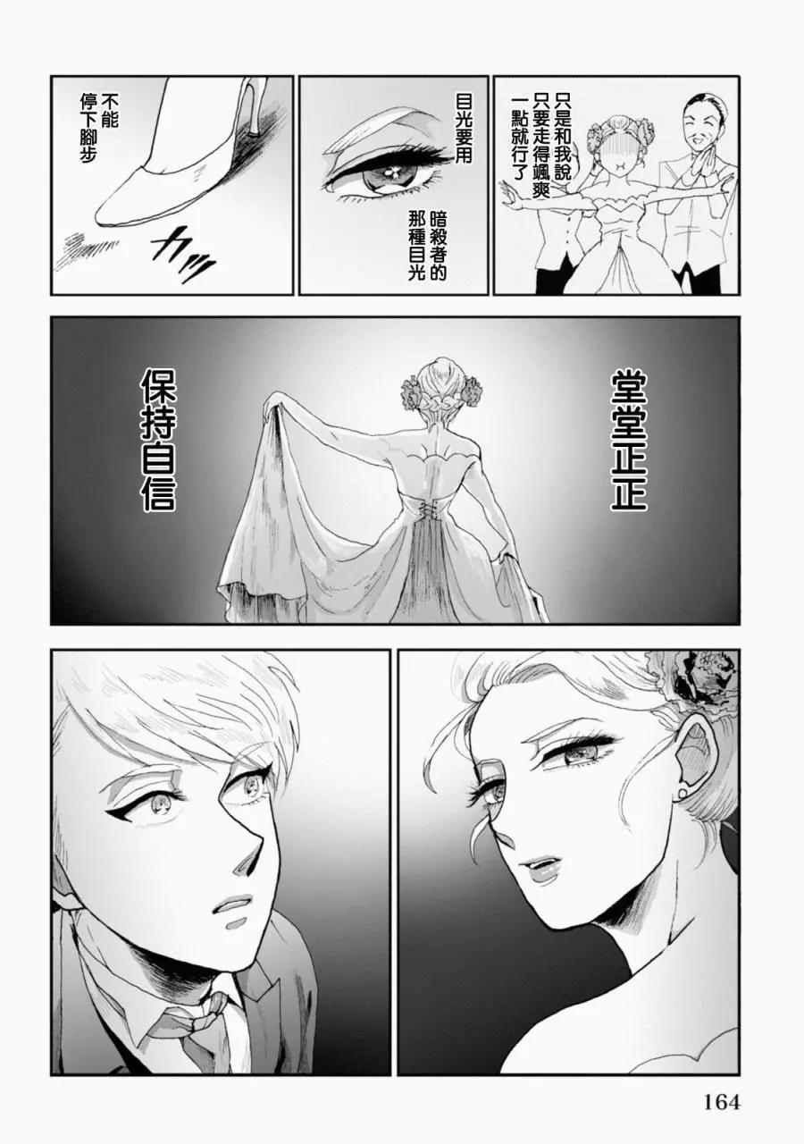 夫之事情 妻之秘密 - 第14話 - 4