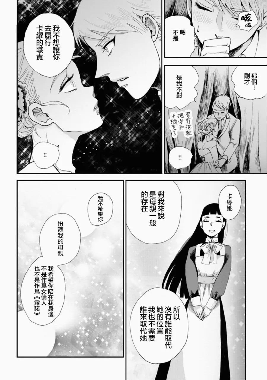 夫之事情 妻之秘密 - 第14話 - 2