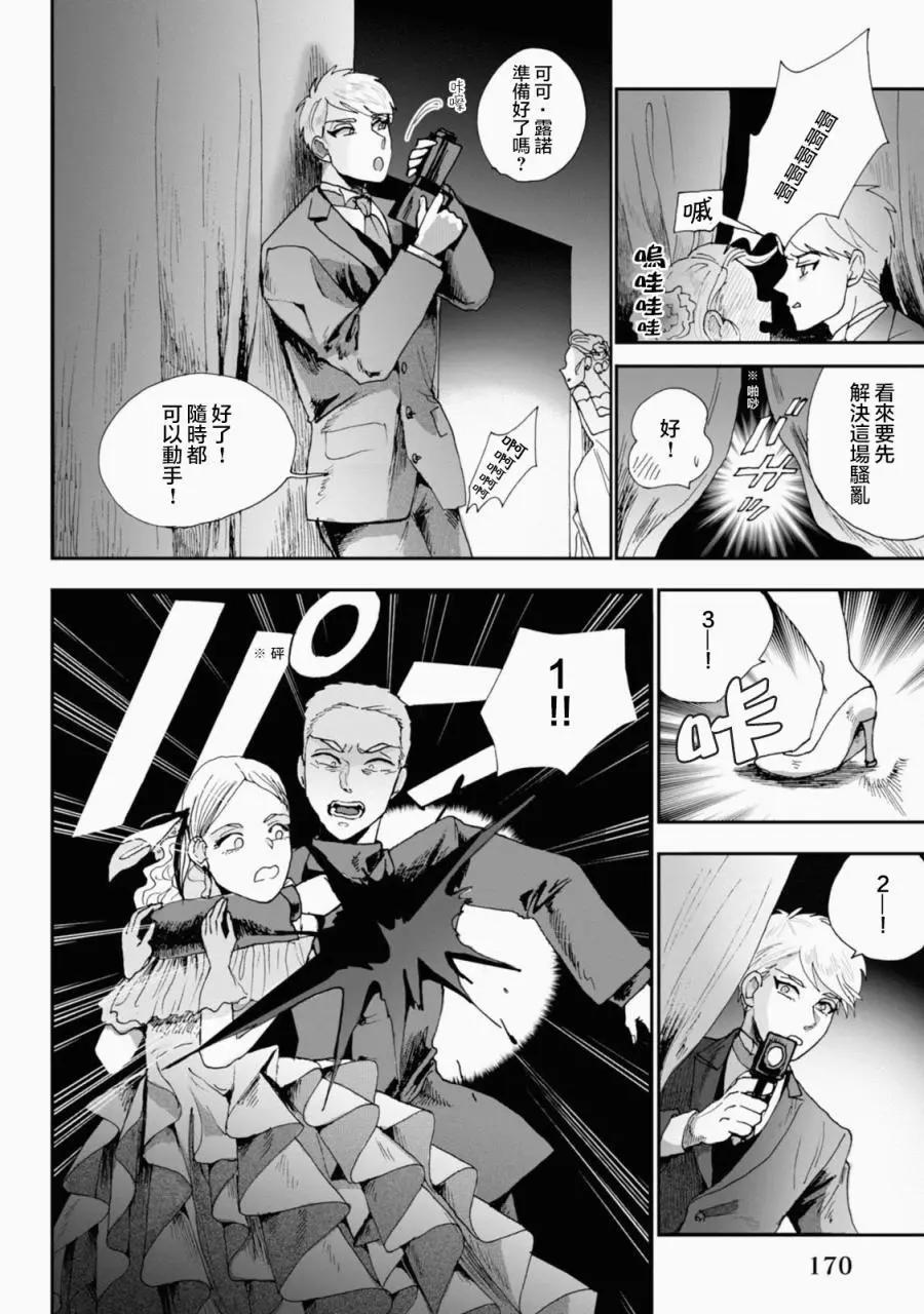 夫之事情 妻之秘密 - 第14話 - 4