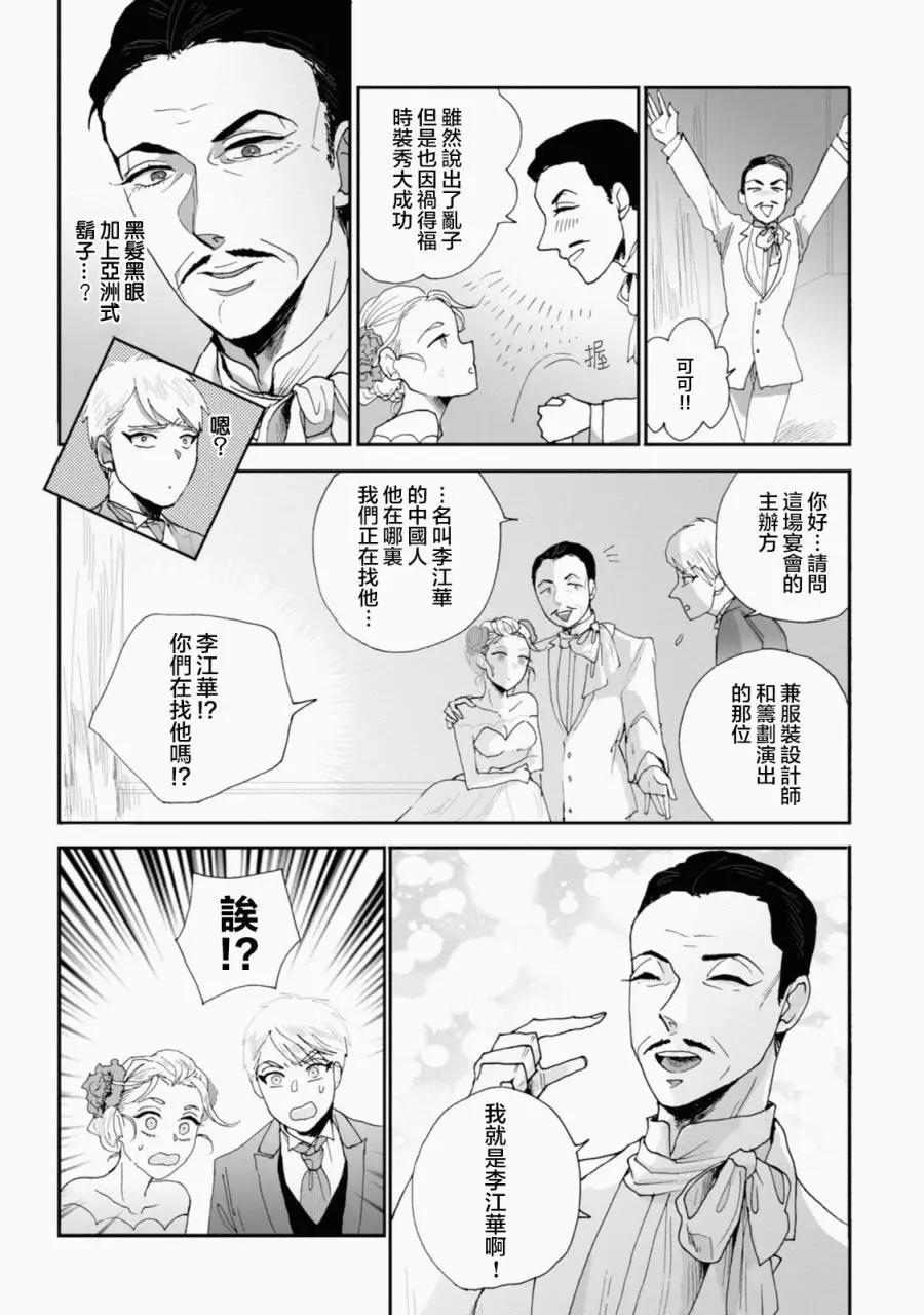 夫之事情 妻之秘密 - 第14話 - 6