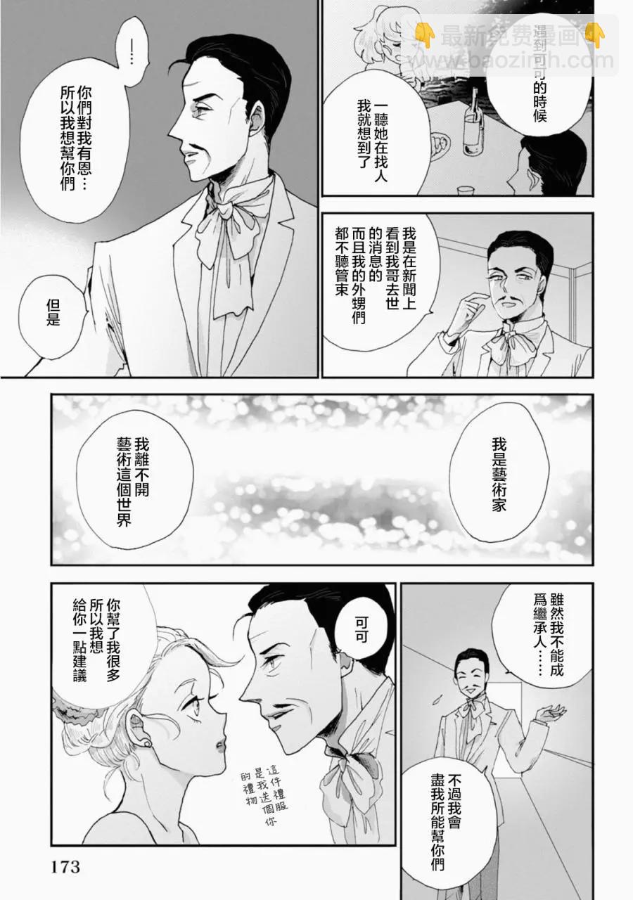 夫之事情 妻之秘密 - 第14話 - 1
