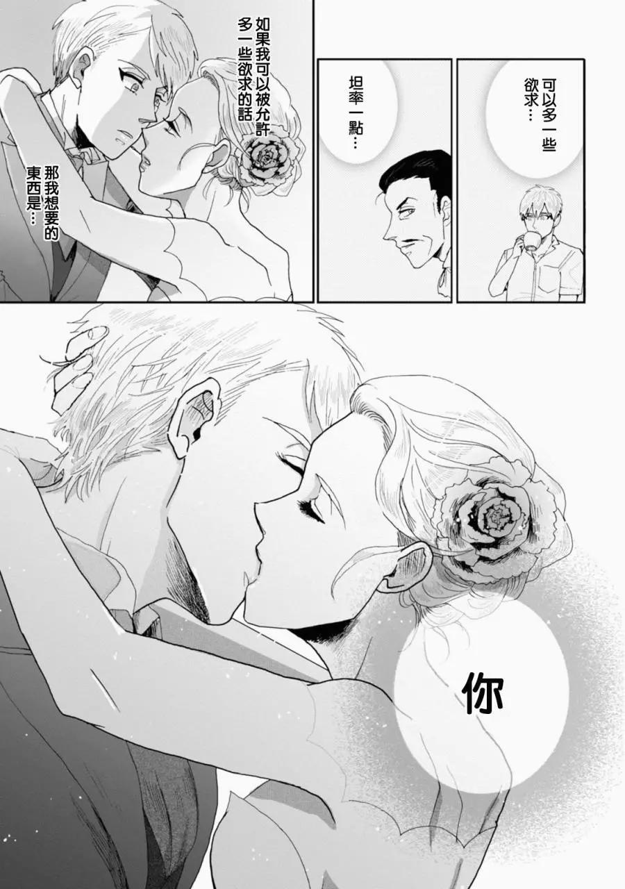 夫之事情 妻之秘密 - 第14話 - 3