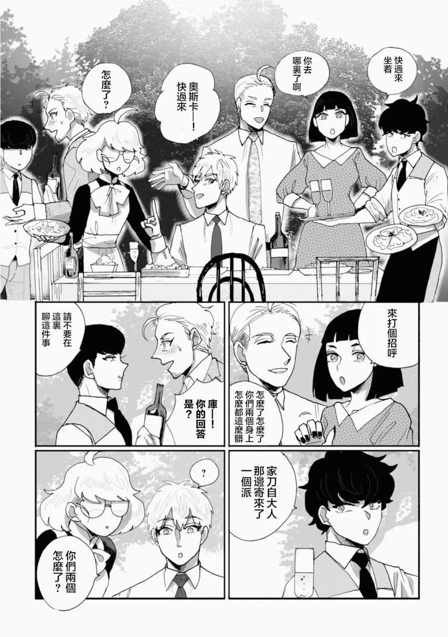 夫之事情 妻之秘密 - 第14話 - 1