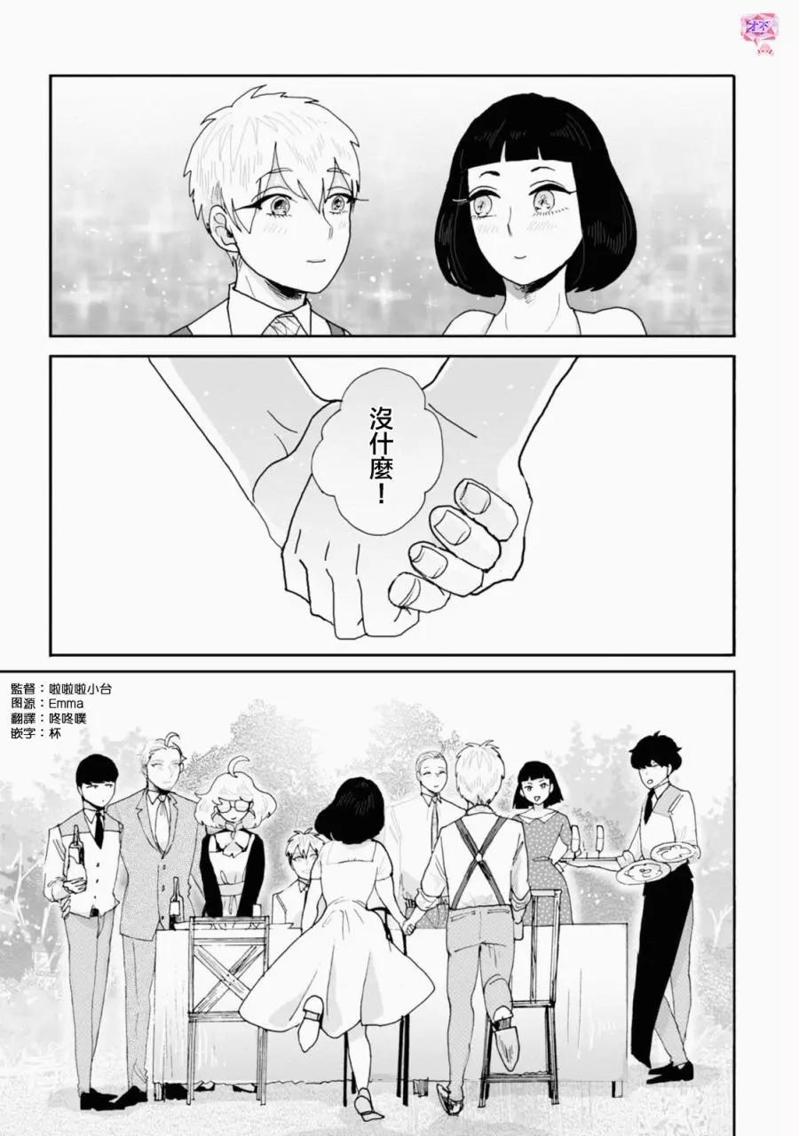 夫之事情 妻之秘密 - 第14話 - 2