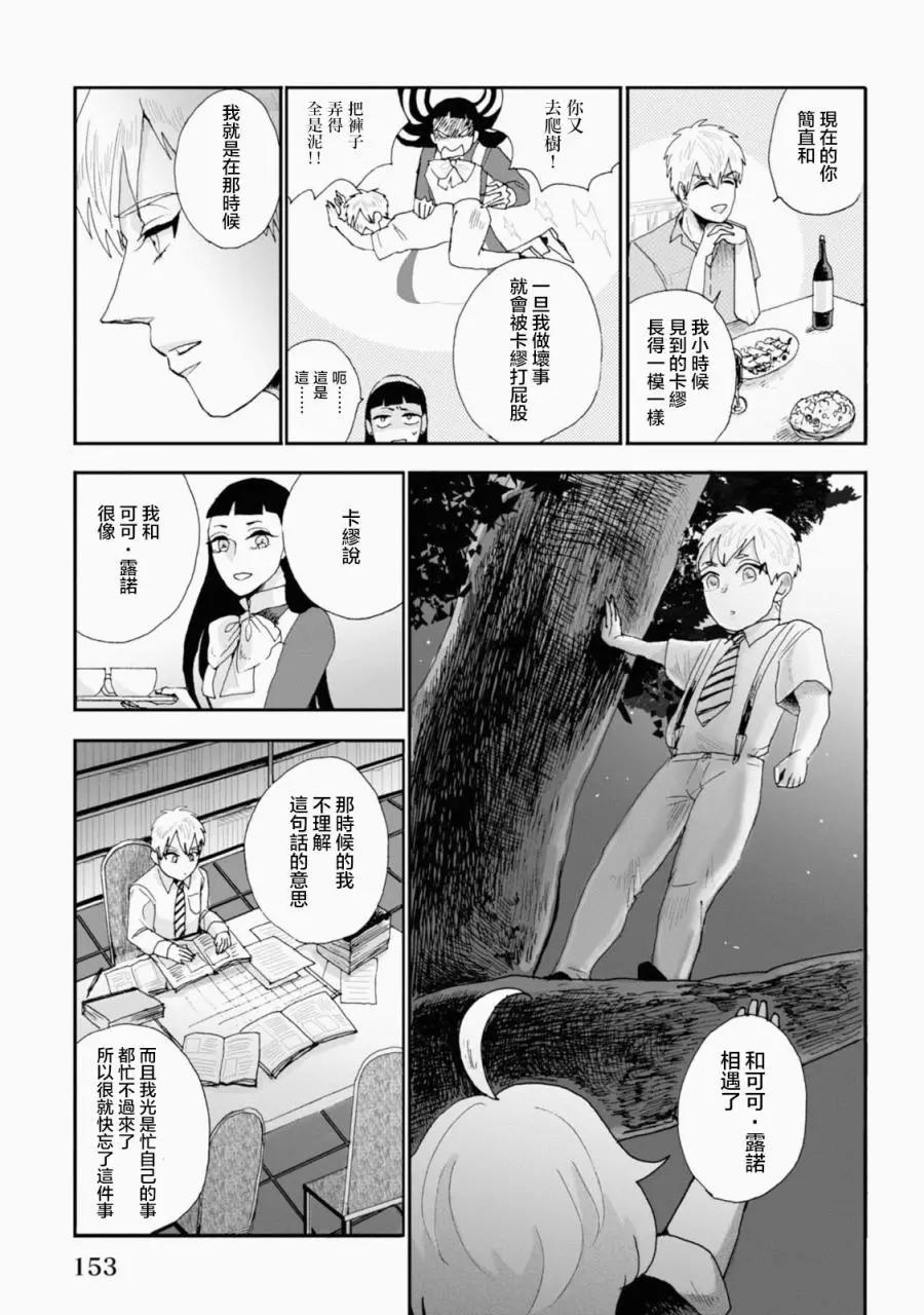 夫之事情 妻之秘密 - 第14話 - 5