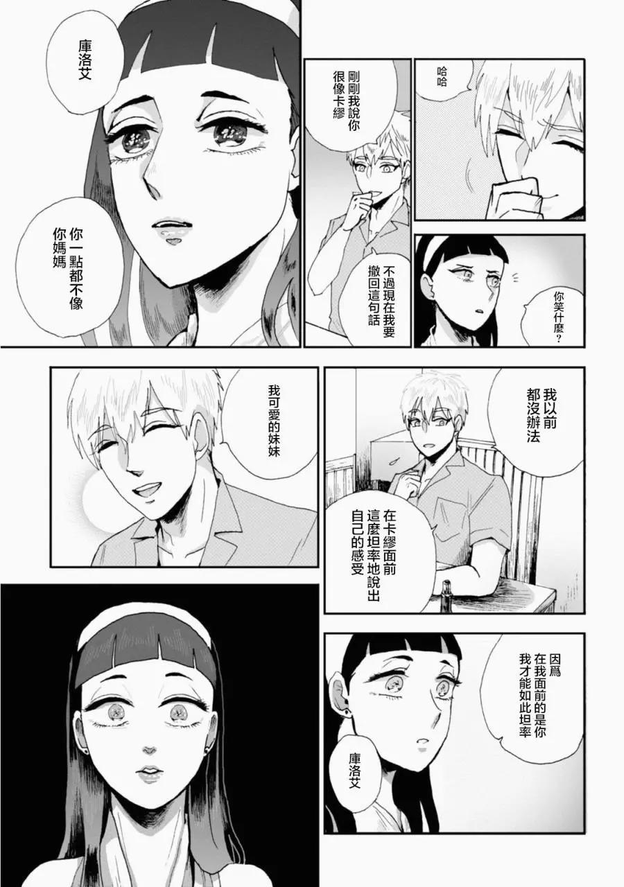 夫之事情 妻之秘密 - 第14話 - 1