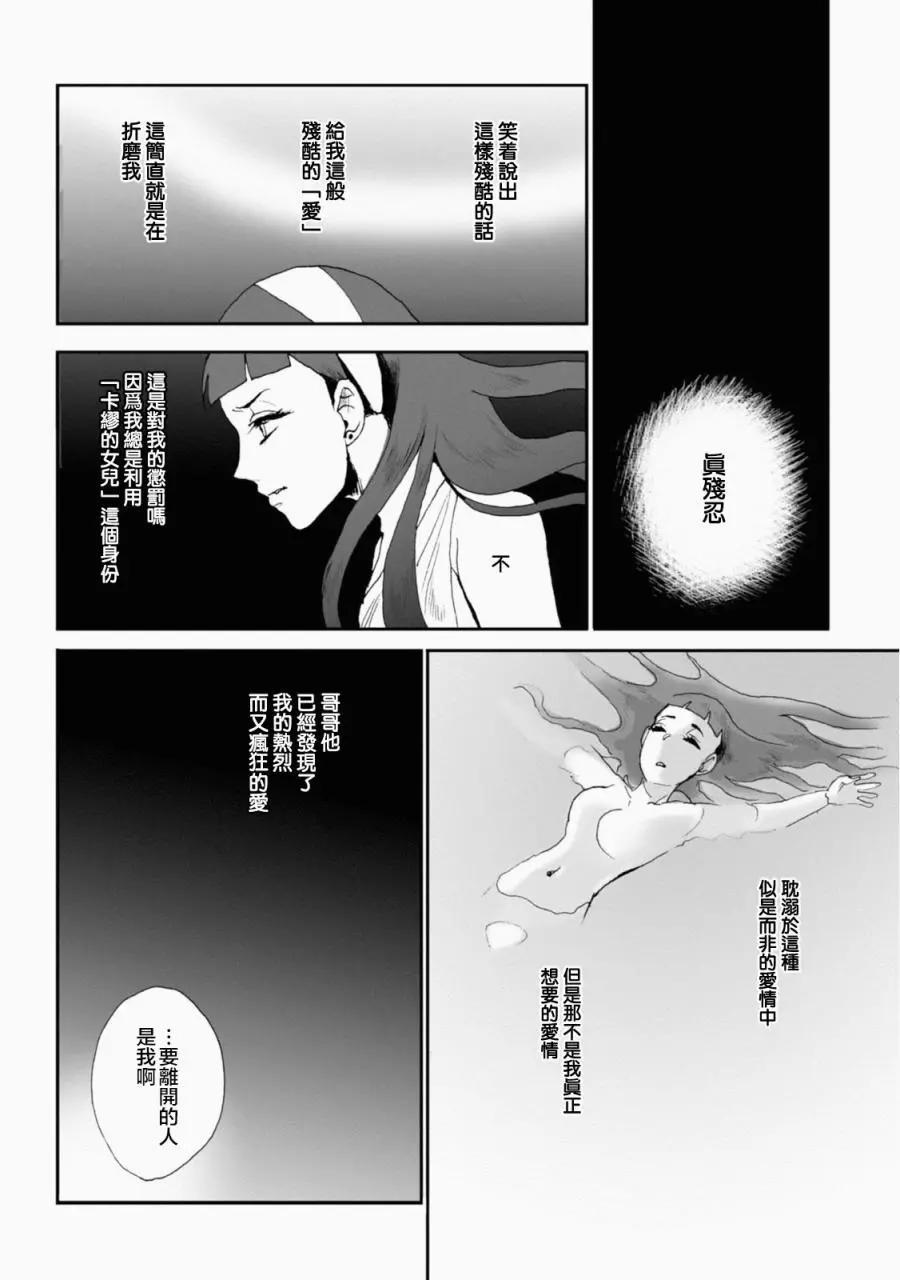 夫之事情 妻之秘密 - 第14話 - 2