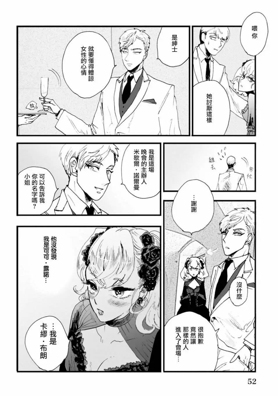 夫之事情 妻之秘密 - 第04話 - 2