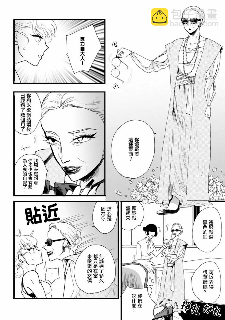 夫之事情 妻之秘密 - 第04話 - 2