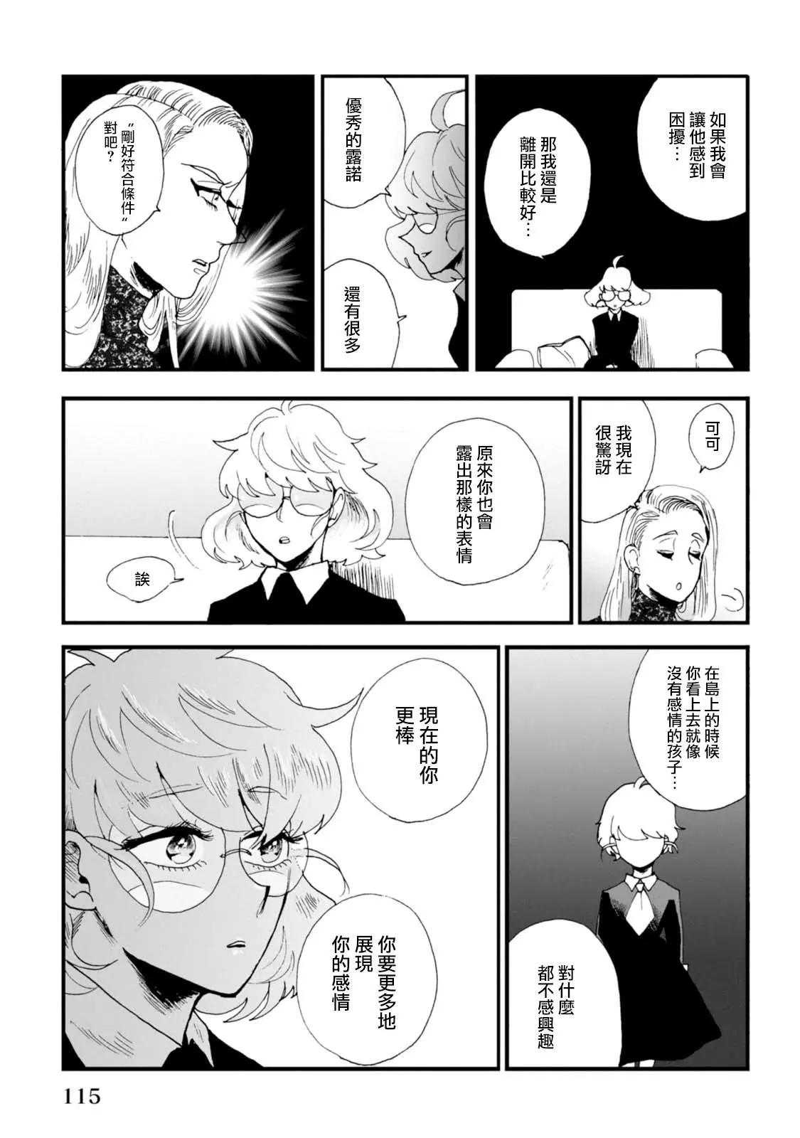 夫之事情 妻之秘密 - 第07話 - 4