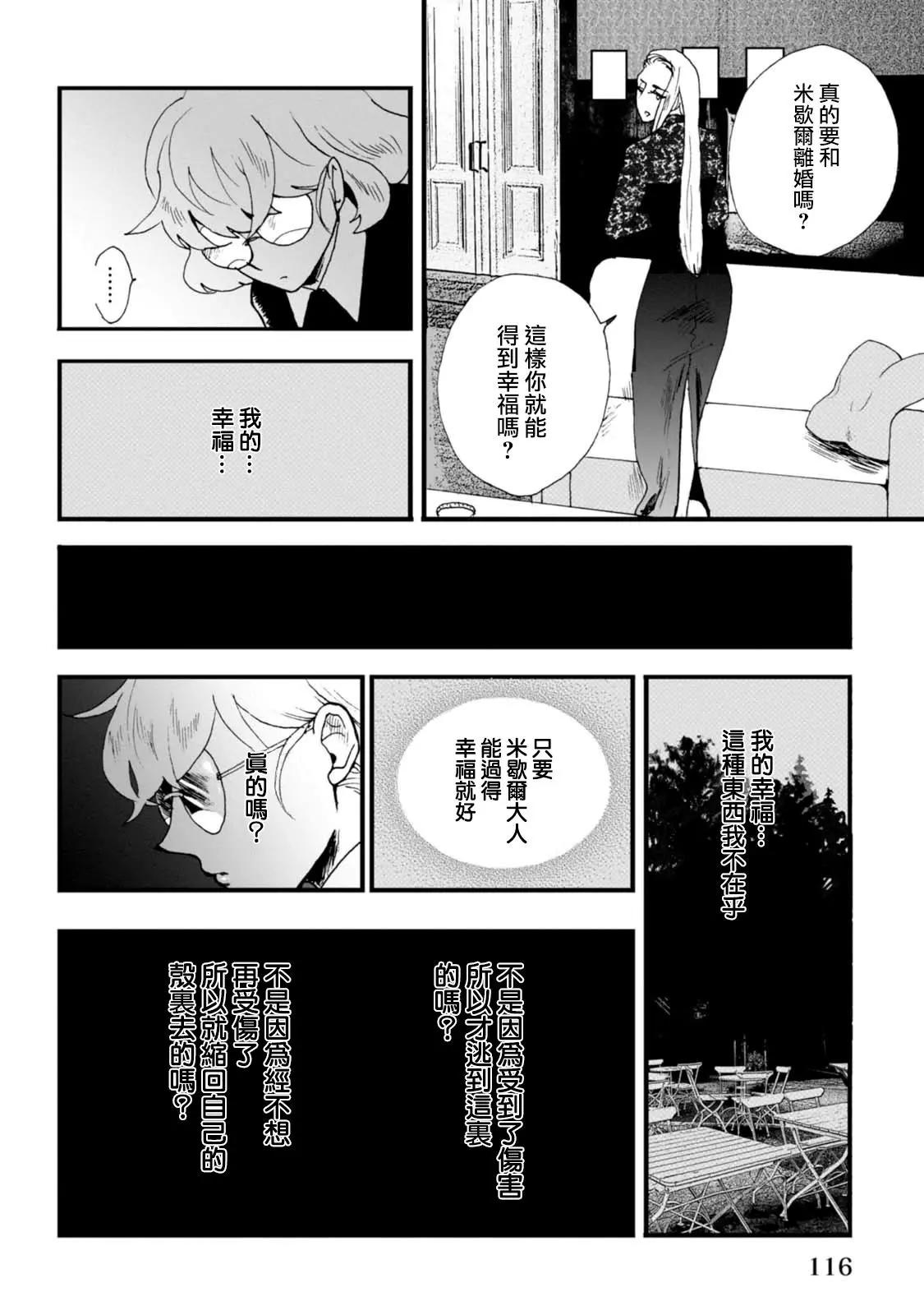 夫之事情 妻之秘密 - 第07話 - 5