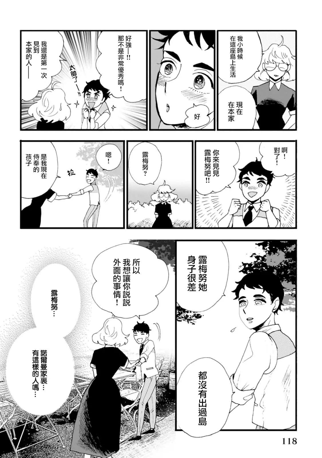 夫之事情 妻之秘密 - 第07話 - 2