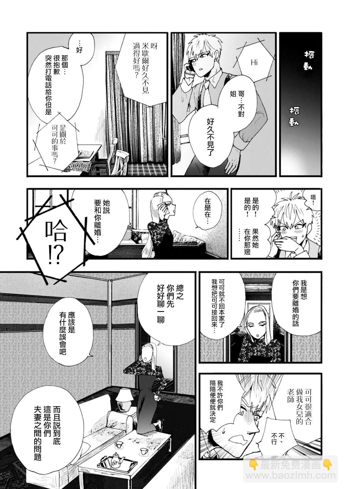 夫之事情 妻之秘密 - 第07話 - 3